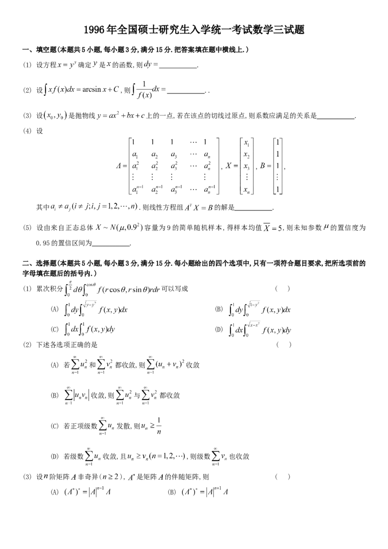 考研数三(1987-1997年)历年真题公众号：小乖考研免费分享_06.数学三历年真题_普通版本数学三_真题集（里面就是真题，可直接打印）