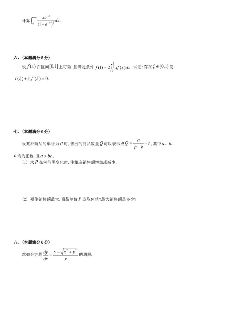 考研数三(1987-1997年)历年真题公众号：小乖考研免费分享_06.数学三历年真题_普通版本数学三_真题集（里面就是真题，可直接打印）