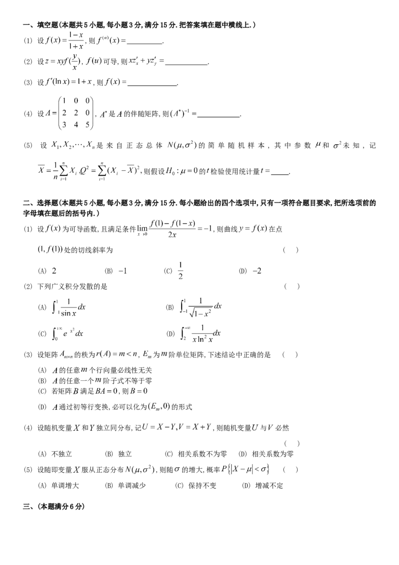 考研数三(1987-1997年)历年真题公众号：小乖考研免费分享_06.数学三历年真题_普通版本数学三_真题集（里面就是真题，可直接打印）