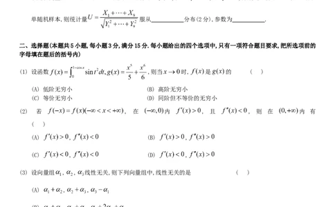 考研数三(1987-1997年)历年真题公众号：小乖考研免费分享_06.数学三历年真题_普通版本数学三_真题集（里面就是真题，可直接打印）