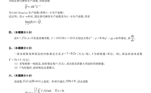 考研数三(1987-1997年)历年真题公众号：小乖考研免费分享_06.数学三历年真题_普通版本数学三_真题集（里面就是真题，可直接打印）