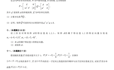 考研数三(1987-1997年)历年真题公众号：小乖考研免费分享_06.数学三历年真题_普通版本数学三_真题集（里面就是真题，可直接打印）