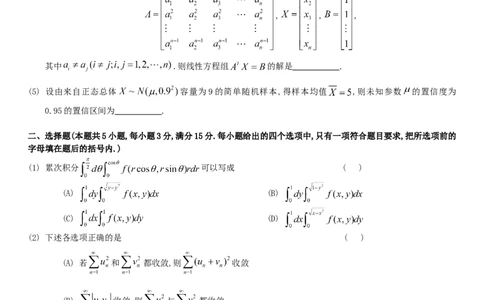 考研数三(1987-1997年)历年真题公众号：小乖考研免费分享_06.数学三历年真题_普通版本数学三_真题集（里面就是真题，可直接打印）