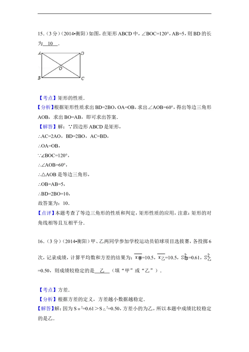 2014年湖南省衡阳市中考数学试卷（含解析版）_中考真题_2.数学中考真题2015-2024年_2014年全国中考数学170份