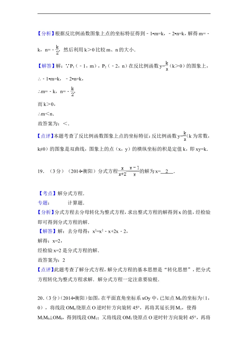 2014年湖南省衡阳市中考数学试卷（含解析版）_中考真题_2.数学中考真题2015-2024年_2014年全国中考数学170份