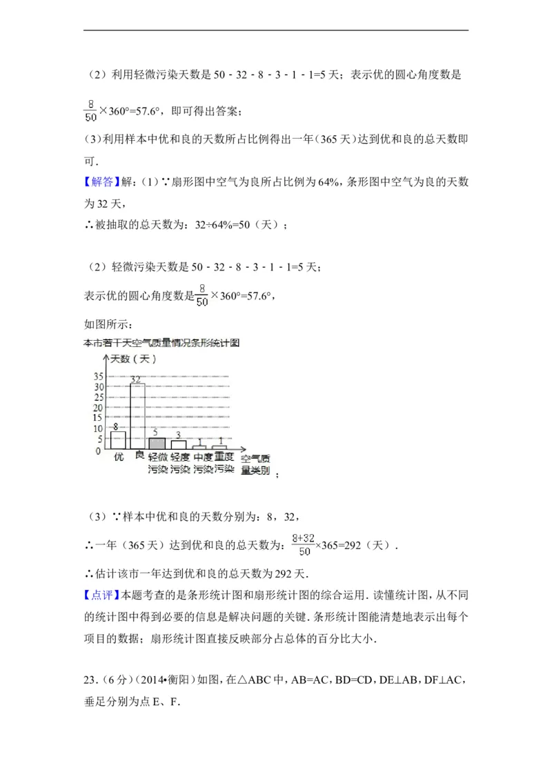2014年湖南省衡阳市中考数学试卷（含解析版）_中考真题_2.数学中考真题2015-2024年_2014年全国中考数学170份