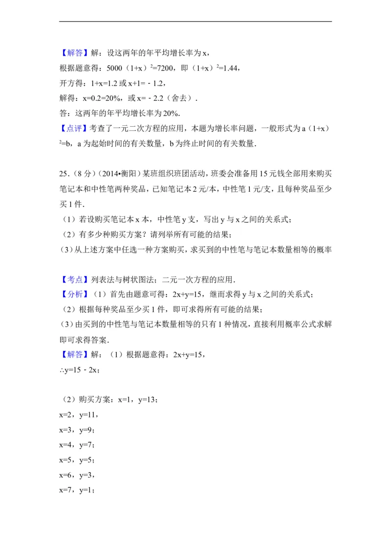 2014年湖南省衡阳市中考数学试卷（含解析版）_中考真题_2.数学中考真题2015-2024年_2014年全国中考数学170份