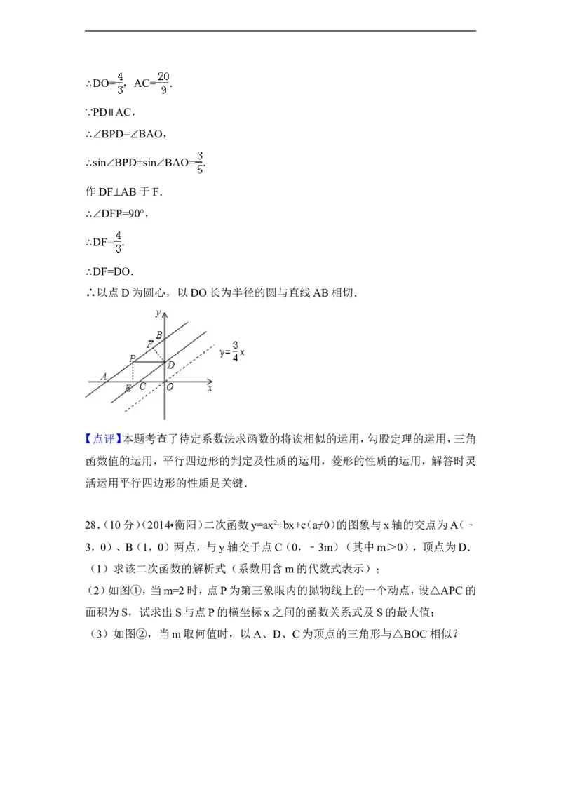 2014年湖南省衡阳市中考数学试卷（含解析版）_中考真题_2.数学中考真题2015-2024年_2014年全国中考数学170份