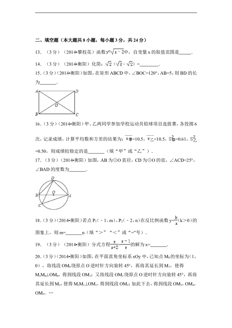 2014年湖南省衡阳市中考数学试卷（含解析版）_中考真题_2.数学中考真题2015-2024年_2014年全国中考数学170份