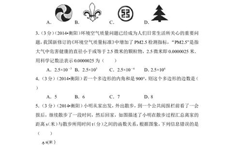 2014年湖南省衡阳市中考数学试卷（含解析版）_中考真题_2.数学中考真题2015-2024年_2014年全国中考数学170份