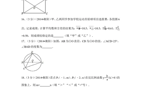2014年湖南省衡阳市中考数学试卷（含解析版）_中考真题_2.数学中考真题2015-2024年_2014年全国中考数学170份