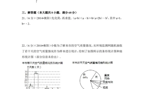 2014年湖南省衡阳市中考数学试卷（含解析版）_中考真题_2.数学中考真题2015-2024年_2014年全国中考数学170份