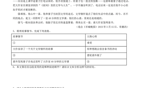 ❤阶段检测02文学类文本阅读（小说、散文）（统编版全国通用）（原卷版）_120中考语文全套复习_中考语文复习总复习_一轮复习资料_完2024年中考语文一轮复习讲义练习（全国通用）