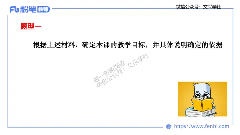 25上教资系统班教学设计1&mdash;乐多_4-教培资料-26年最新资料-同步更新_初中高中教资_03科三专项（进去保存报考的学科即可）_01科目三FB网课、三色速记手册、知识点导图等推荐