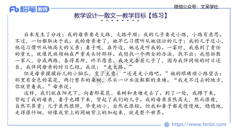 25上教资系统班教学设计1&mdash;乐多_4-教培资料-26年最新资料-同步更新_初中高中教资_03科三专项（进去保存报考的学科即可）_01科目三FB网课、三色速记手册、知识点导图等推荐