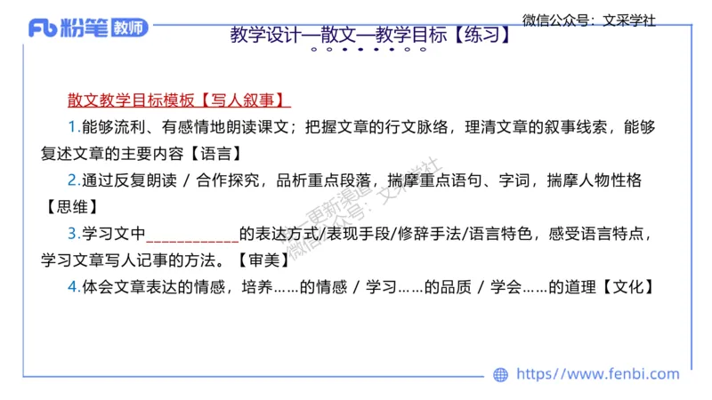 25上教资系统班教学设计1&mdash;乐多_4-教培资料-26年最新资料-同步更新_初中高中教资_03科三专项（进去保存报考的学科即可）_01科目三FB网课、三色速记手册、知识点导图等推荐