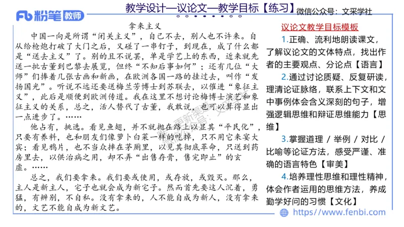 25上教资系统班教学设计1&mdash;乐多_4-教培资料-26年最新资料-同步更新_初中高中教资_03科三专项（进去保存报考的学科即可）_01科目三FB网课、三色速记手册、知识点导图等推荐