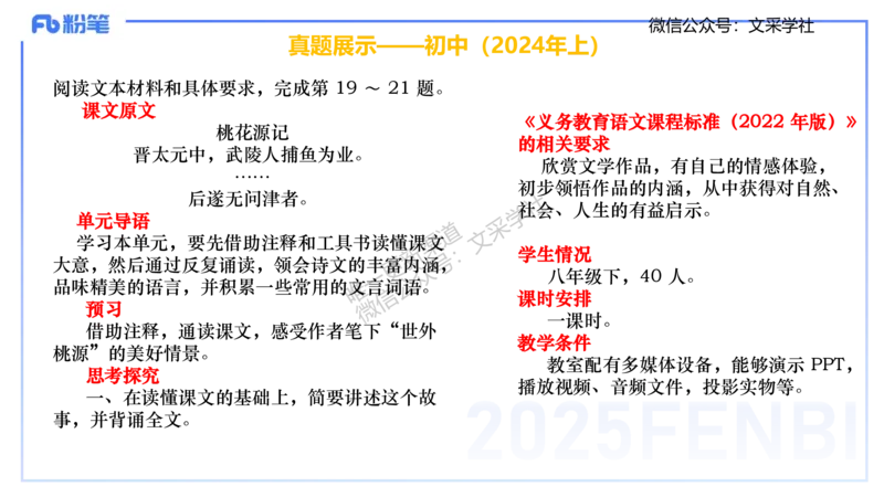25上教资系统班教学设计1&mdash;乐多_4-教培资料-26年最新资料-同步更新_初中高中教资_03科三专项（进去保存报考的学科即可）_01科目三FB网课、三色速记手册、知识点导图等推荐