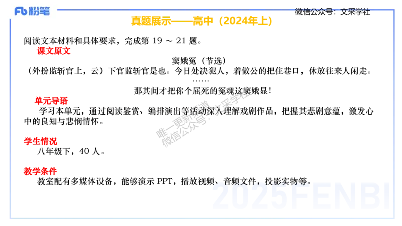 25上教资系统班教学设计1&mdash;乐多_4-教培资料-26年最新资料-同步更新_初中高中教资_03科三专项（进去保存报考的学科即可）_01科目三FB网课、三色速记手册、知识点导图等推荐