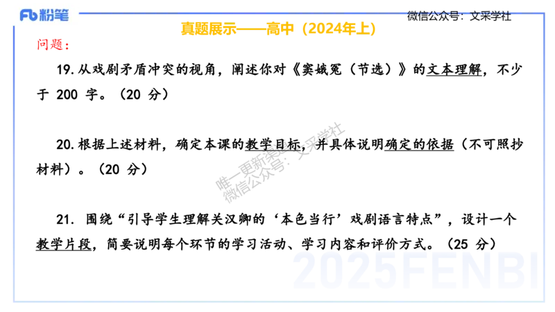 25上教资系统班教学设计1&mdash;乐多_4-教培资料-26年最新资料-同步更新_初中高中教资_03科三专项（进去保存报考的学科即可）_01科目三FB网课、三色速记手册、知识点导图等推荐