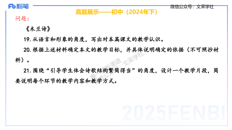 25上教资系统班教学设计1&mdash;乐多_4-教培资料-26年最新资料-同步更新_初中高中教资_03科三专项（进去保存报考的学科即可）_01科目三FB网课、三色速记手册、知识点导图等推荐