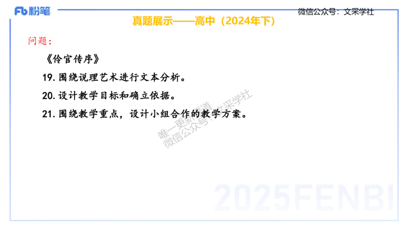 25上教资系统班教学设计1&mdash;乐多_4-教培资料-26年最新资料-同步更新_初中高中教资_03科三专项（进去保存报考的学科即可）_01科目三FB网课、三色速记手册、知识点导图等推荐