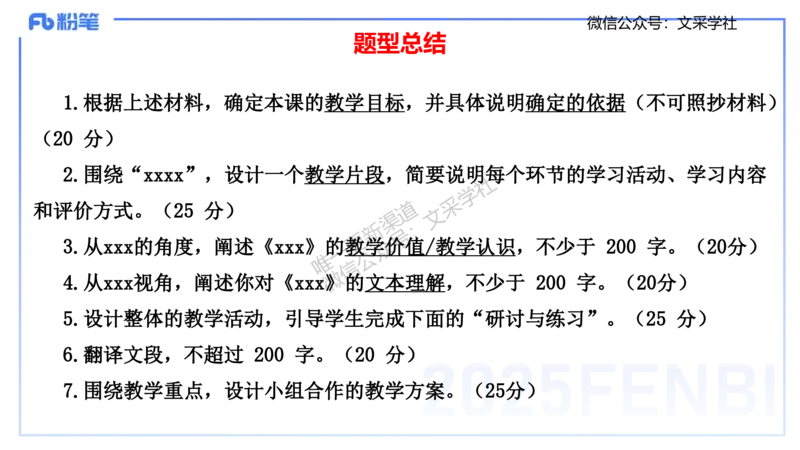 25上教资系统班教学设计1&mdash;乐多_4-教培资料-26年最新资料-同步更新_初中高中教资_03科三专项（进去保存报考的学科即可）_01科目三FB网课、三色速记手册、知识点导图等推荐