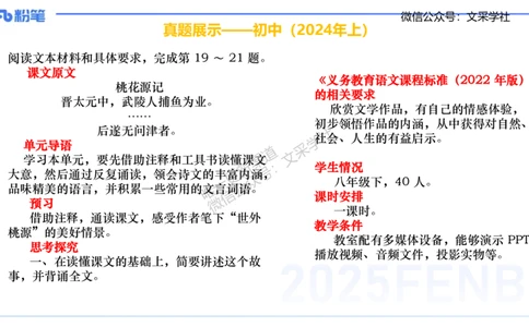 25上教资系统班教学设计1&mdash;乐多_4-教培资料-26年最新资料-同步更新_初中高中教资_03科三专项（进去保存报考的学科即可）_01科目三FB网课、三色速记手册、知识点导图等推荐