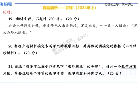 25上教资系统班教学设计1&mdash;乐多_4-教培资料-26年最新资料-同步更新_初中高中教资_03科三专项（进去保存报考的学科即可）_01科目三FB网课、三色速记手册、知识点导图等推荐