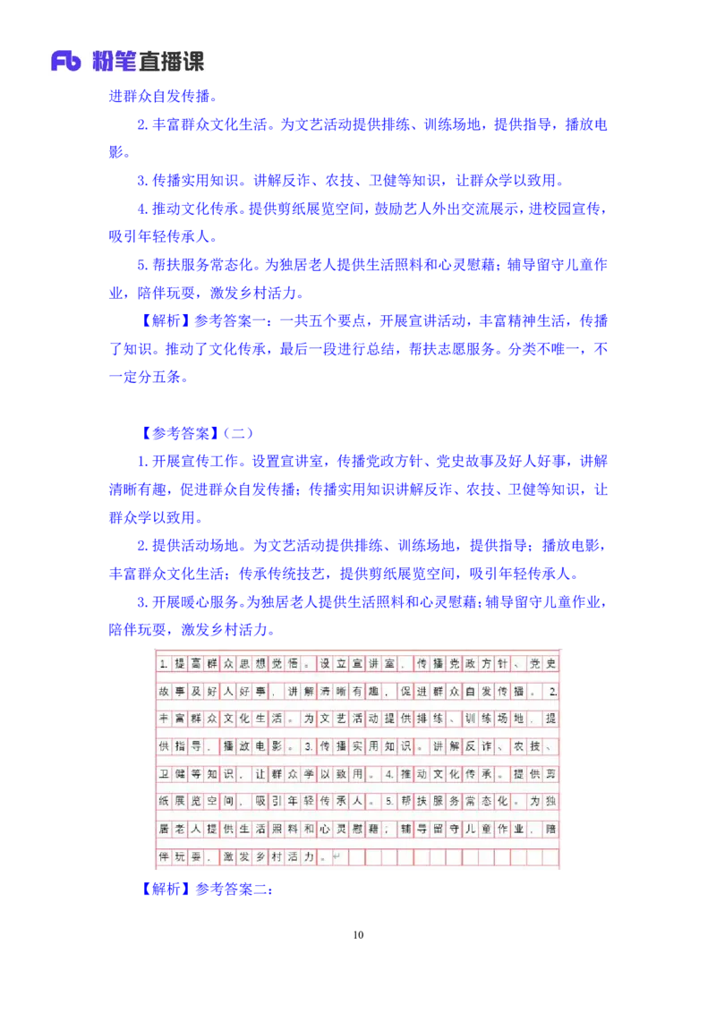 申论助教笔记4_2026考公资料_（10）粉笔_2026年国考980系统班FB_3.精讲讲练（55节）_6.申论-王韵博、李梦圆_助教笔记