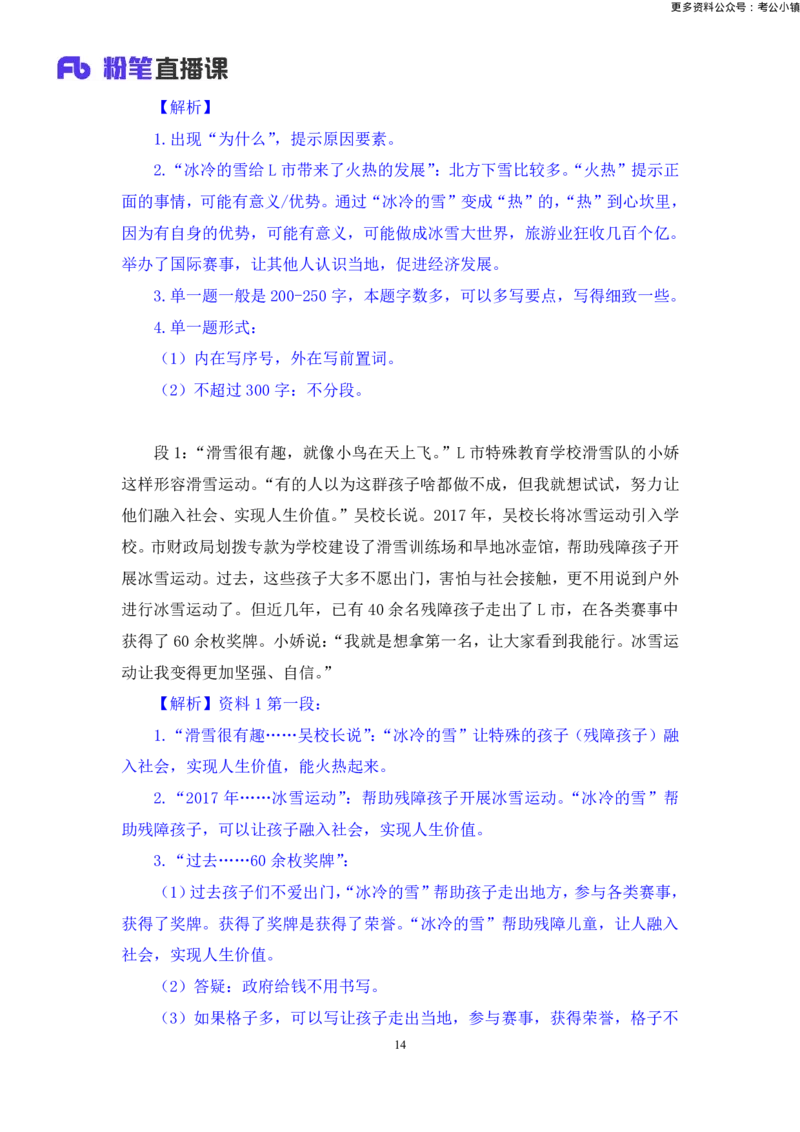 申论助教笔记4_2026考公资料_（10）粉笔_2026年国考980系统班FB_3.精讲讲练（55节）_6.申论-王韵博、李梦圆_助教笔记