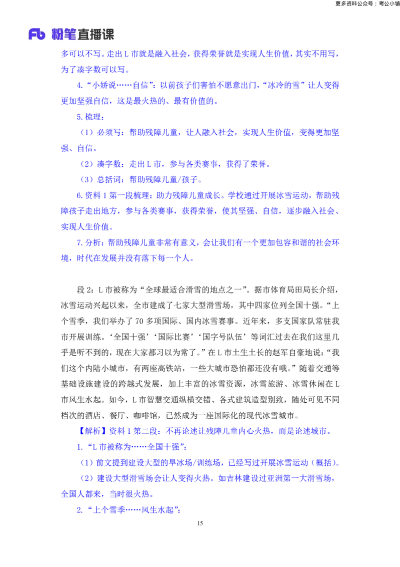 申论助教笔记4_2026考公资料_（10）粉笔_2026年国考980系统班FB_3.精讲讲练（55节）_6.申论-王韵博、李梦圆_助教笔记