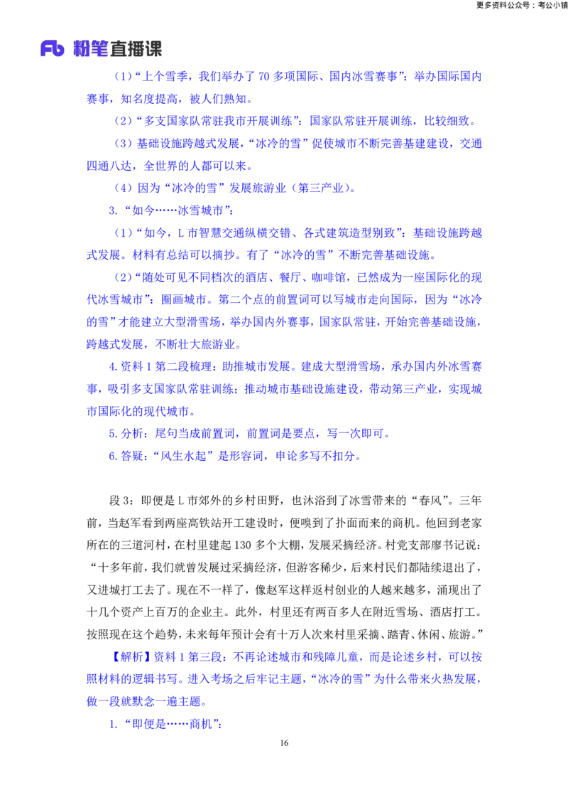 申论助教笔记4_2026考公资料_（10）粉笔_2026年国考980系统班FB_3.精讲讲练（55节）_6.申论-王韵博、李梦圆_助教笔记