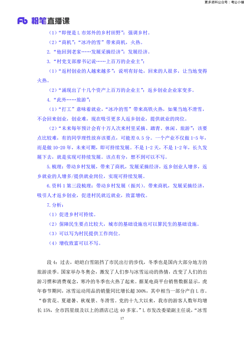 申论助教笔记4_2026考公资料_（10）粉笔_2026年国考980系统班FB_3.精讲讲练（55节）_6.申论-王韵博、李梦圆_助教笔记