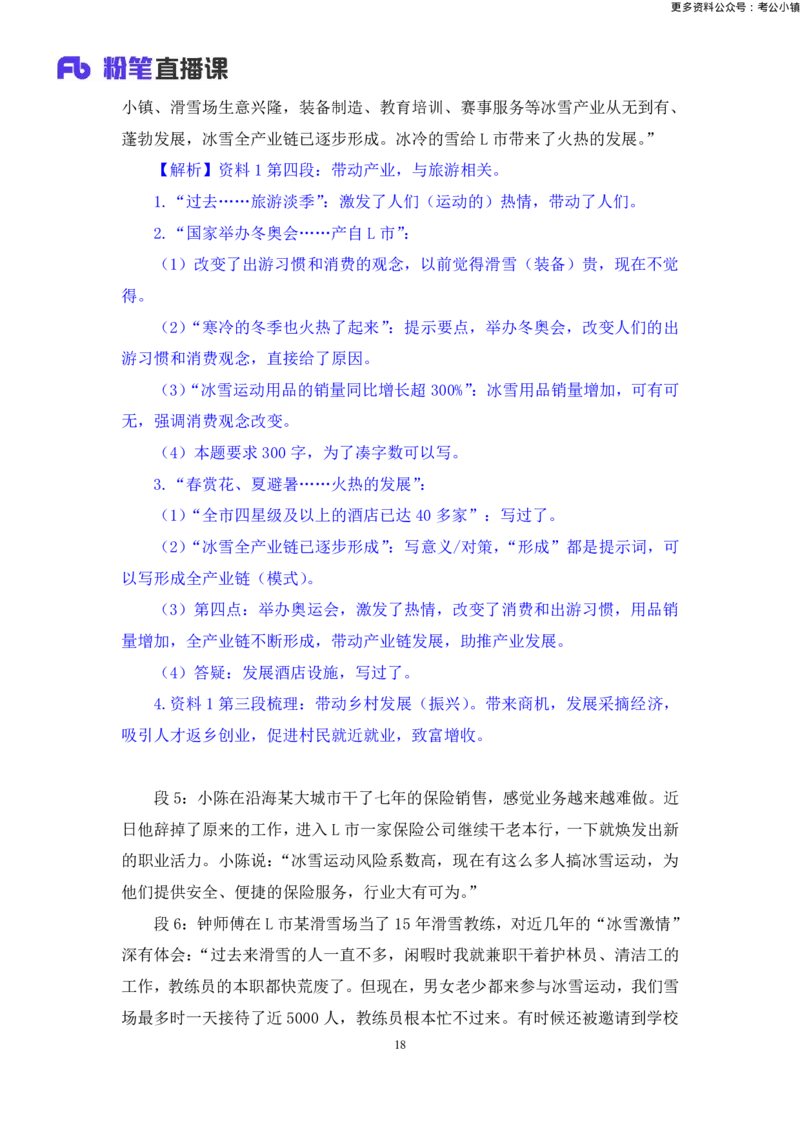 申论助教笔记4_2026考公资料_（10）粉笔_2026年国考980系统班FB_3.精讲讲练（55节）_6.申论-王韵博、李梦圆_助教笔记