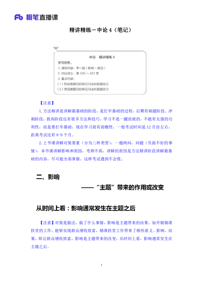 申论助教笔记4_2026考公资料_（10）粉笔_2026年国考980系统班FB_3.精讲讲练（55节）_6.申论-王韵博、李梦圆_助教笔记