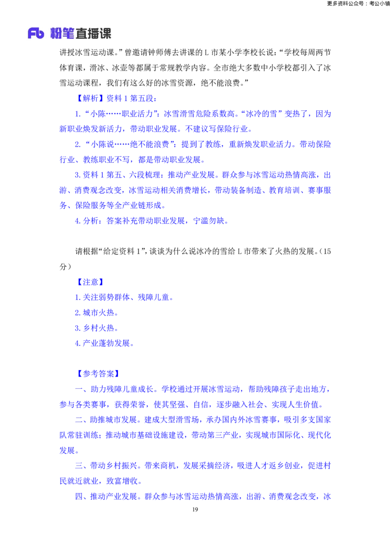 申论助教笔记4_2026考公资料_（10）粉笔_2026年国考980系统班FB_3.精讲讲练（55节）_6.申论-王韵博、李梦圆_助教笔记
