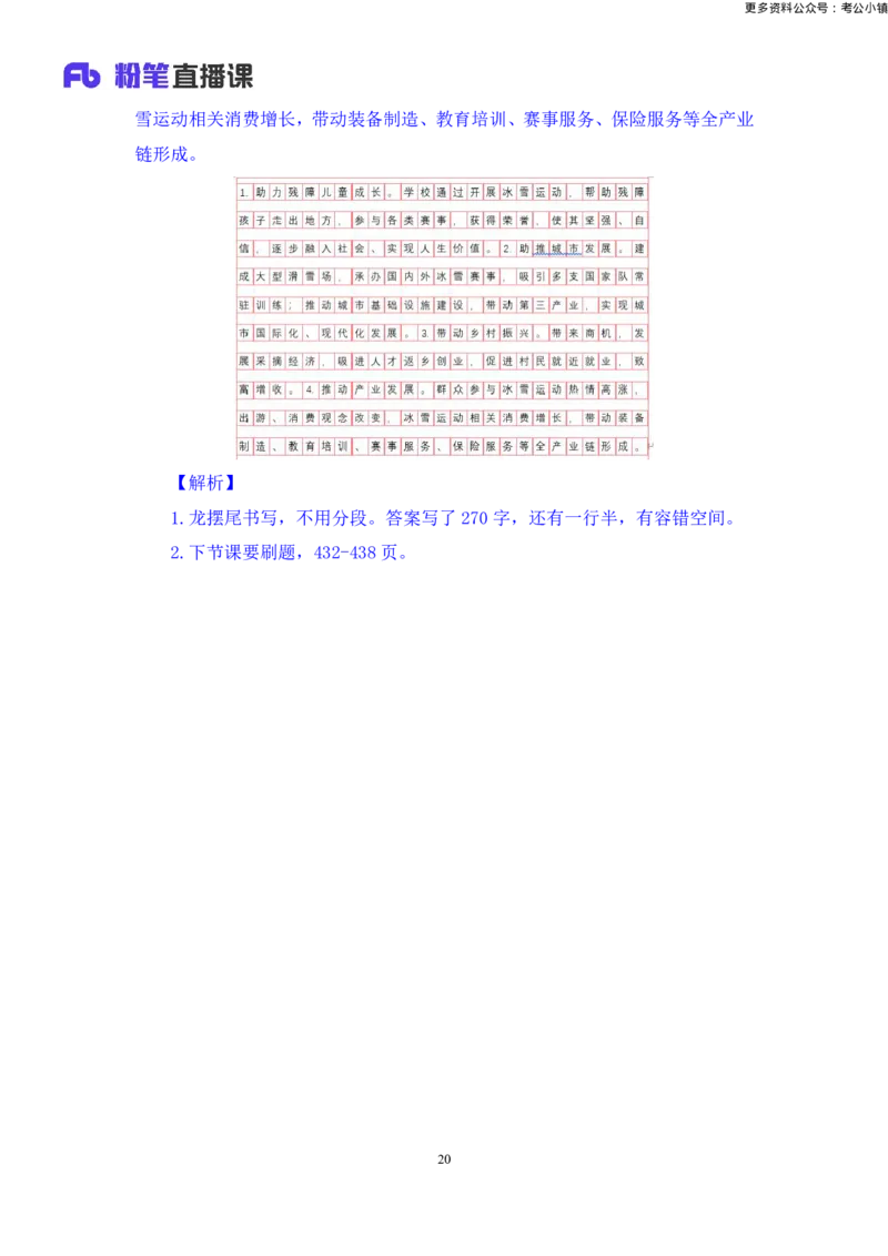 申论助教笔记4_2026考公资料_（10）粉笔_2026年国考980系统班FB_3.精讲讲练（55节）_6.申论-王韵博、李梦圆_助教笔记
