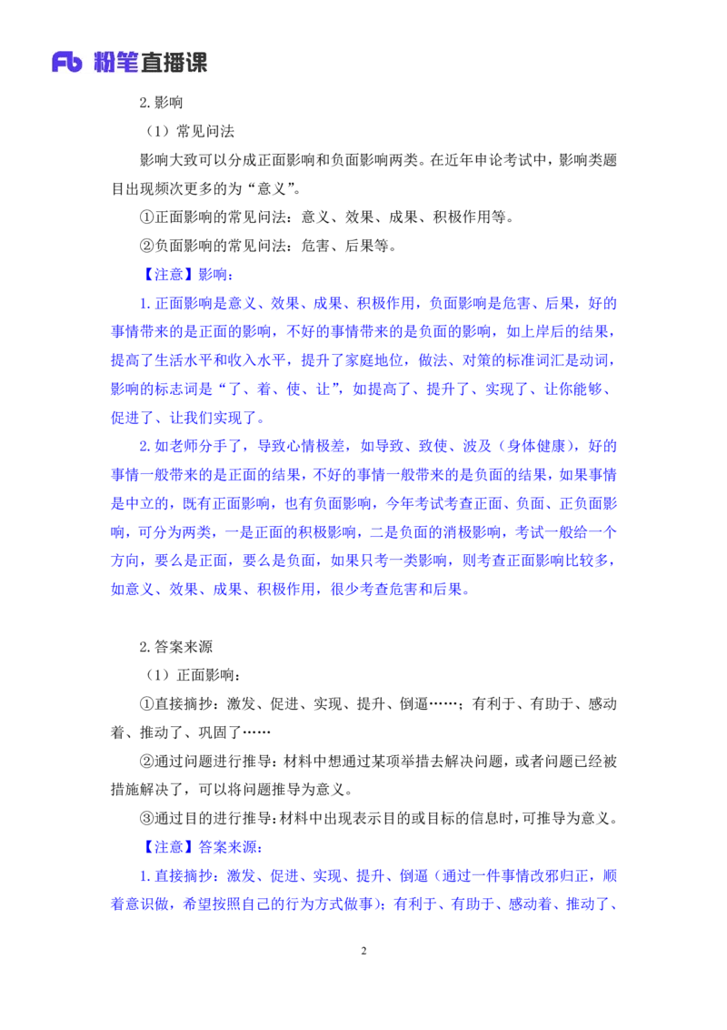 申论助教笔记4_2026考公资料_（10）粉笔_2026年国考980系统班FB_3.精讲讲练（55节）_6.申论-王韵博、李梦圆_助教笔记