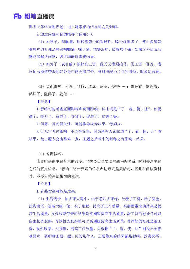 申论助教笔记4_2026考公资料_（10）粉笔_2026年国考980系统班FB_3.精讲讲练（55节）_6.申论-王韵博、李梦圆_助教笔记