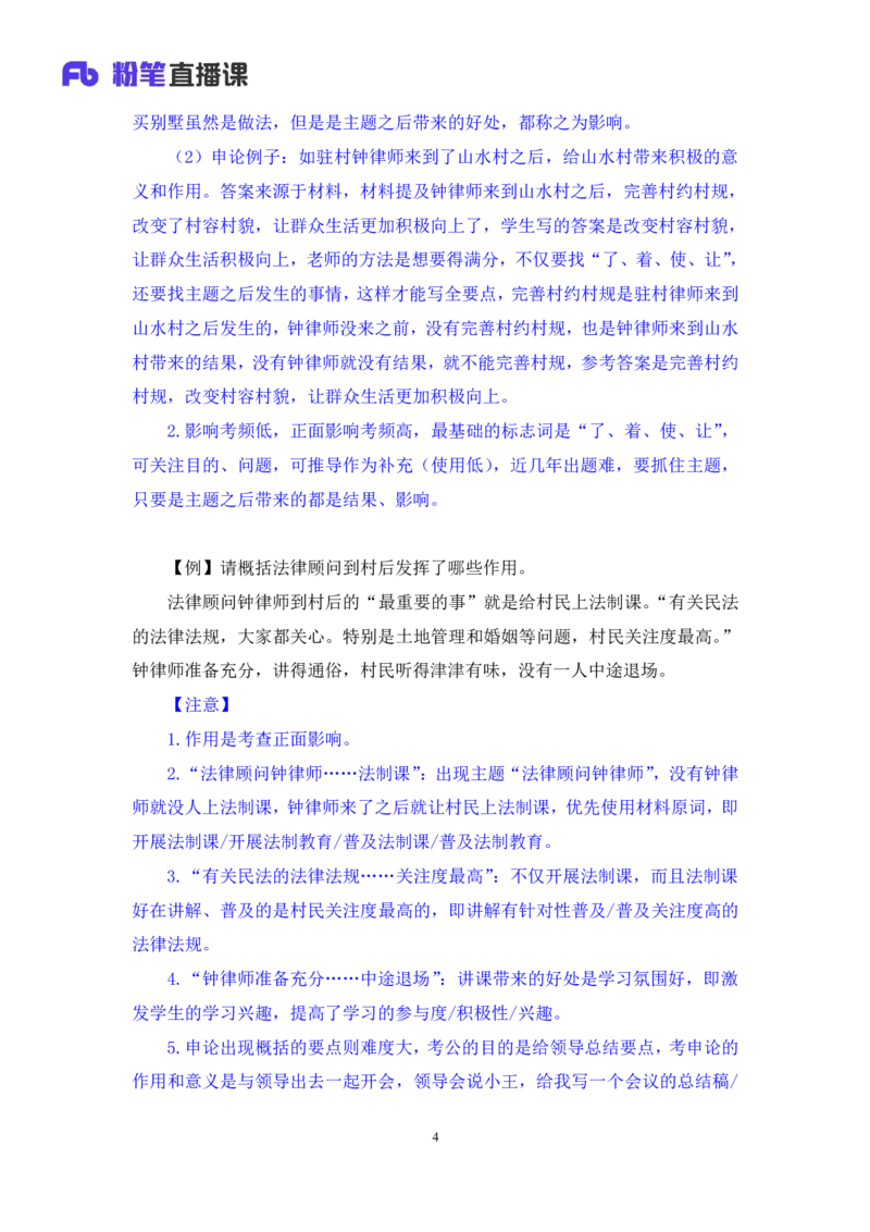 申论助教笔记4_2026考公资料_（10）粉笔_2026年国考980系统班FB_3.精讲讲练（55节）_6.申论-王韵博、李梦圆_助教笔记