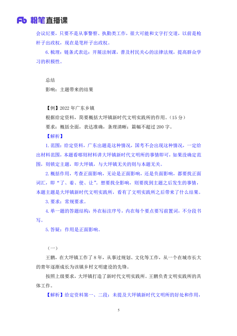 申论助教笔记4_2026考公资料_（10）粉笔_2026年国考980系统班FB_3.精讲讲练（55节）_6.申论-王韵博、李梦圆_助教笔记