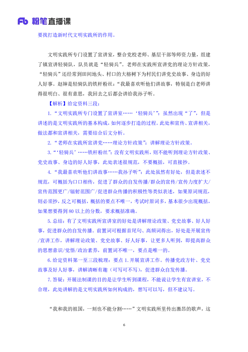 申论助教笔记4_2026考公资料_（10）粉笔_2026年国考980系统班FB_3.精讲讲练（55节）_6.申论-王韵博、李梦圆_助教笔记