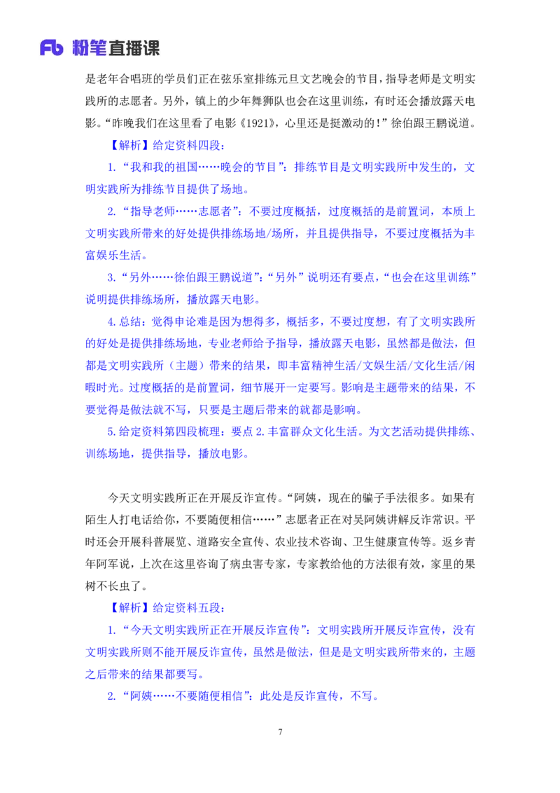 申论助教笔记4_2026考公资料_（10）粉笔_2026年国考980系统班FB_3.精讲讲练（55节）_6.申论-王韵博、李梦圆_助教笔记