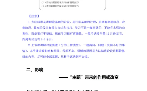 申论助教笔记4_2026考公资料_（10）粉笔_2026年国考980系统班FB_3.精讲讲练（55节）_6.申论-王韵博、李梦圆_助教笔记