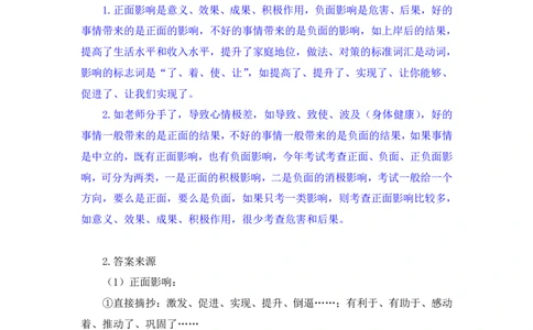 申论助教笔记4_2026考公资料_（10）粉笔_2026年国考980系统班FB_3.精讲讲练（55节）_6.申论-王韵博、李梦圆_助教笔记