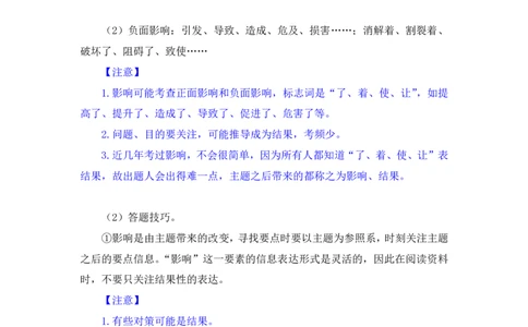 申论助教笔记4_2026考公资料_（10）粉笔_2026年国考980系统班FB_3.精讲讲练（55节）_6.申论-王韵博、李梦圆_助教笔记