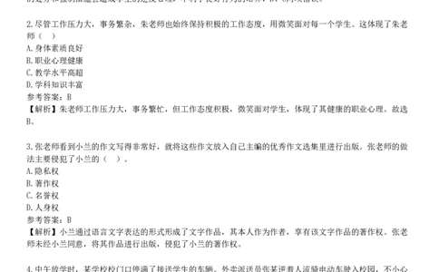 2025年教师资格《中学综合素质》冲刺试卷三_4-教培资料-26年最新资料-同步更新_初中高中教资_2025下中学教资笔试_05科一科二题库类_25中学综合素质_冲刺试卷