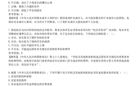 2025年教师资格《中学综合素质》冲刺试卷三_4-教培资料-26年最新资料-同步更新_初中高中教资_2025下中学教资笔试_05科一科二题库类_25中学综合素质_冲刺试卷