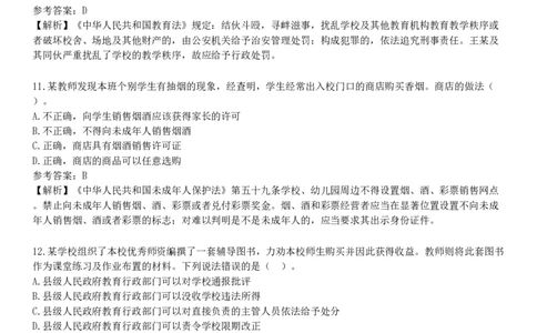 2025年教师资格《中学综合素质》冲刺试卷三_4-教培资料-26年最新资料-同步更新_初中高中教资_2025下中学教资笔试_05科一科二题库类_25中学综合素质_冲刺试卷